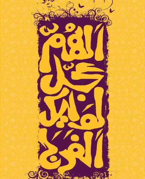 عکس نوشته نیمه شعبان اینستاگرام