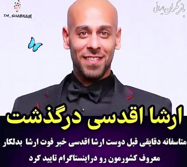 عکس ارشا اقدسی برج میلاد