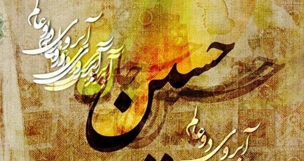 عکس نوشته امام حسین عاشقتم
