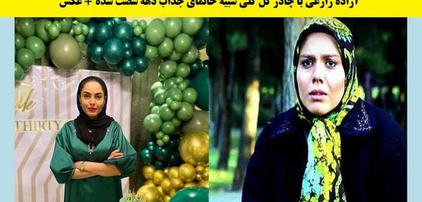 عکس آزاده