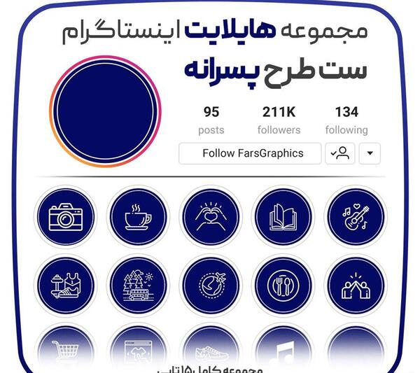 عکس برای هایلایت اینستا پسرونه