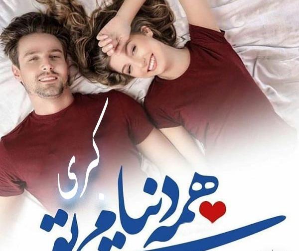 عکس نوشته از اسم کبری
