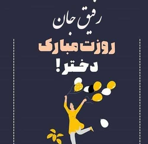 عکس نوشته دختر باید چشاش درشت باشه