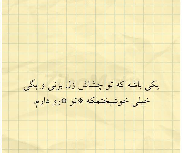 عکس نوشته دختر باید چشاش درشت باشه