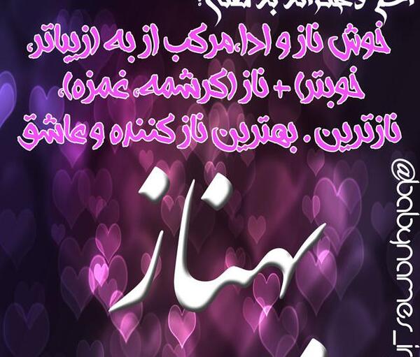 عکس نوشته معنی اسم بهناز