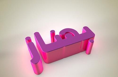 عکس نوشته معنی اسم بهناز
