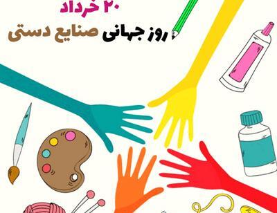 عکس نوشته روز صنایع دستی