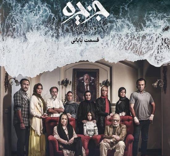 عکس سریال جزیره