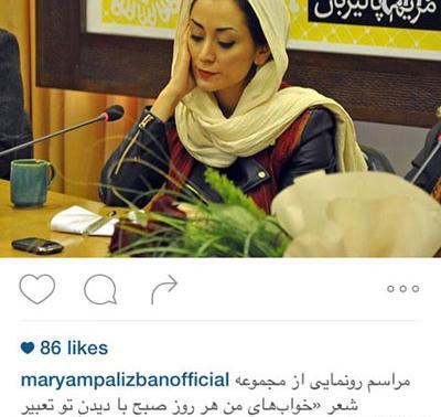 عکس مریم پالیزبان