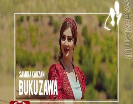 عکس سمیرا کارزان و ریباز شمامی