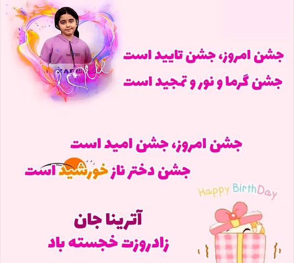 عکس نوشته تولد سوگند