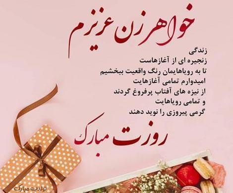 عکس روز دختر برای خواهر شوهر