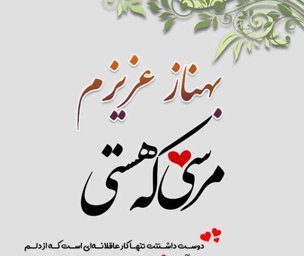 عکس پروفایل اسم بهناز