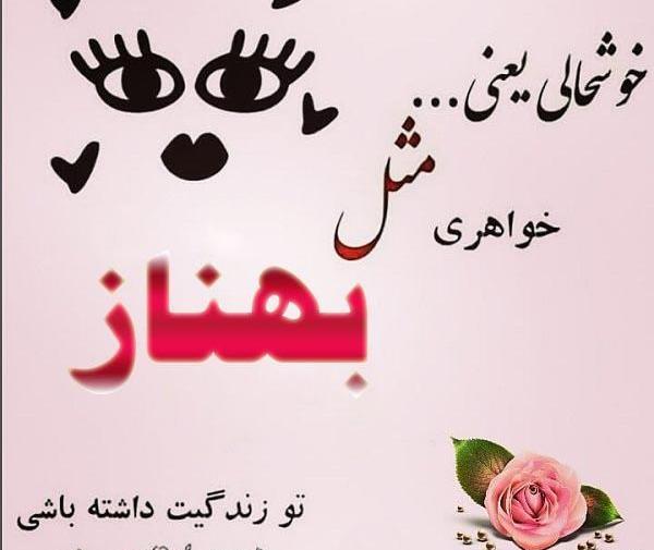 عکس پروفایل اسم بهناز