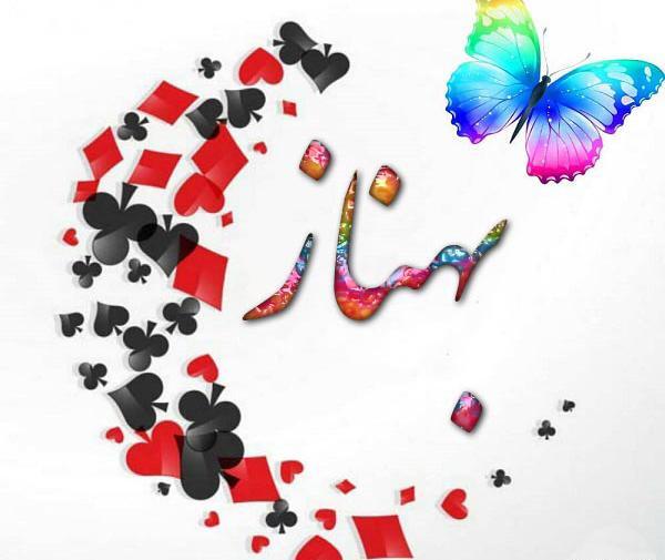 عکس پروفایل اسم بهناز