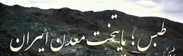 عکسهای زلزله طبس