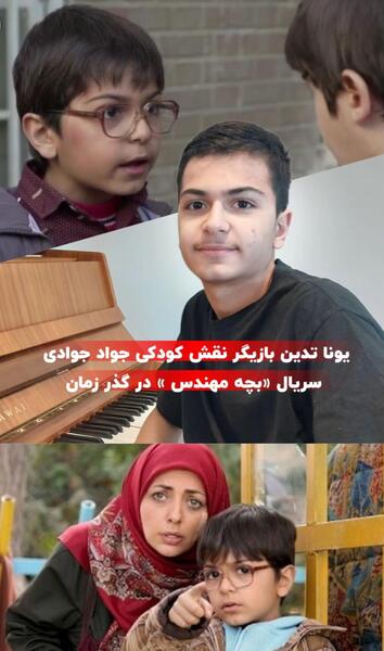 عکس یونا تدین