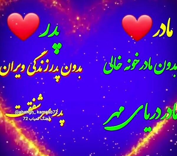 عکس نوشته پدر و مادرم