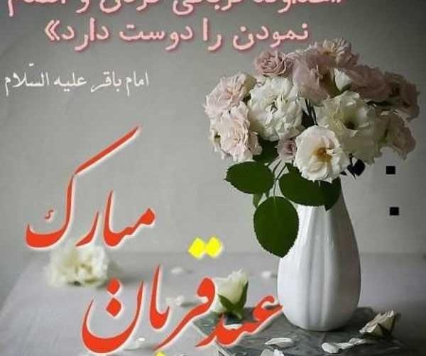 عکس زیبا عید قربان