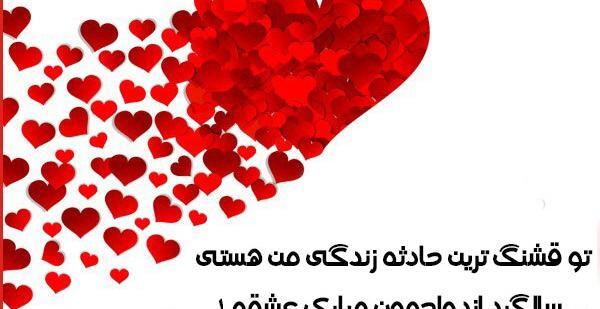 عکس سالگرد ازدواجمون مبارک عشقم