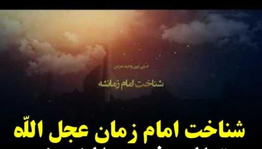 عکس امام زمان عج در کرج