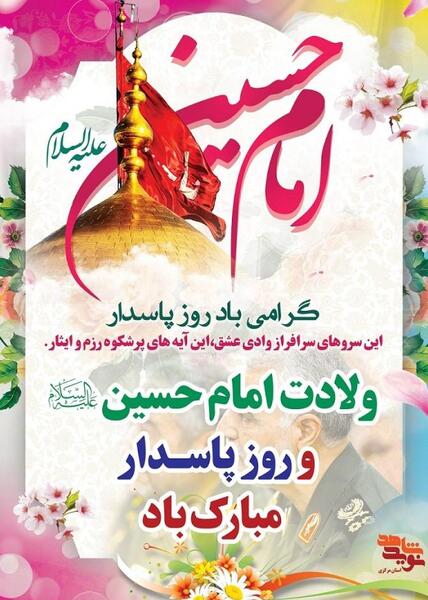 عکس ولادت امام حسین جدید