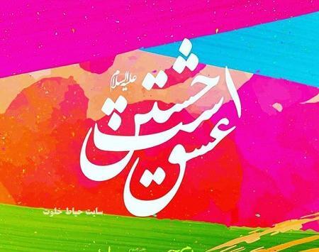 عکس ولادت امام حسین جدید
