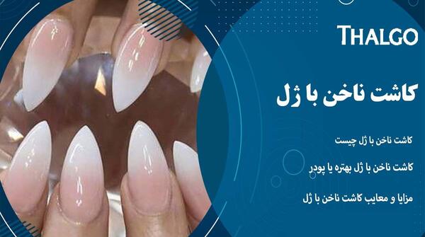 عکس کاشت ناخن با ژل