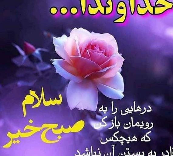 عکس صبح بخیر خدایا شکرت