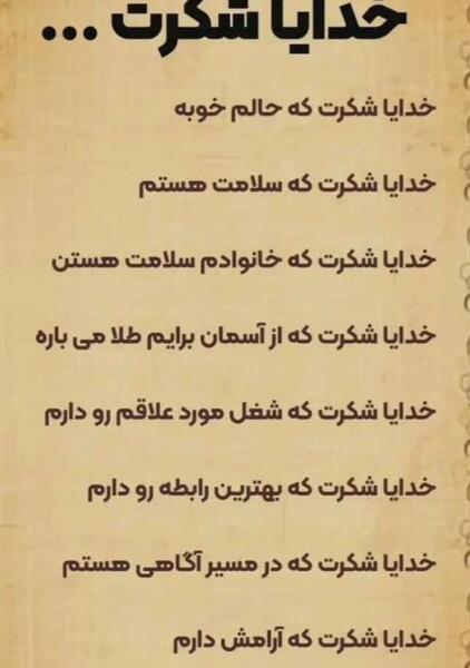 عکس صبح بخیر خدایا شکرت