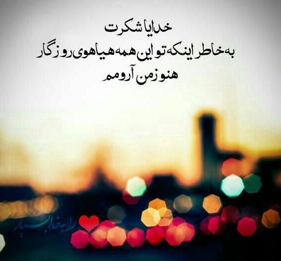 عکس صبح بخیر خدایا شکرت