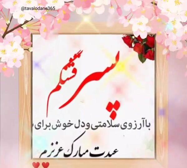 عکس پروف یلداتون مبارک