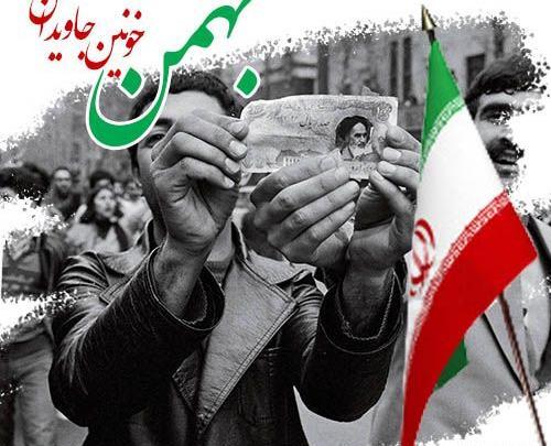 عکس بیست و دوم بهمن