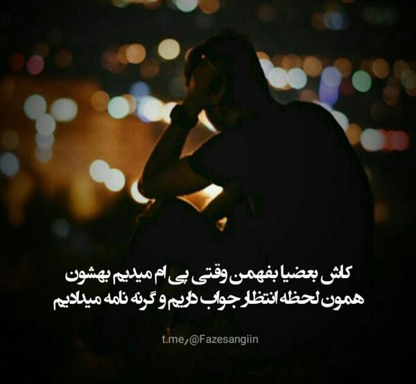 عکس نوشته کاش بعضیا بفهمن