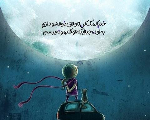 عکس پروفایل خدایا کمک کن