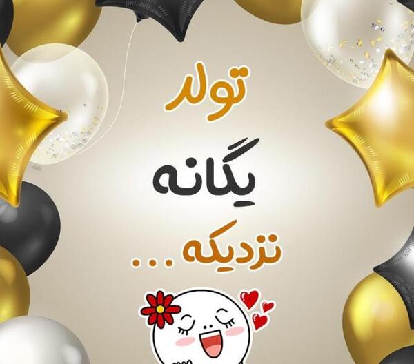عکس پروفایل یگانه زیبا