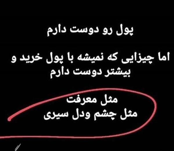 عکس نوشته در مورد رفیق بی معرفت