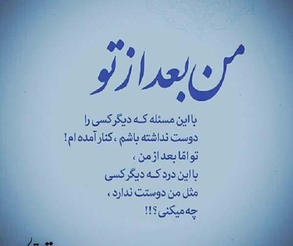 عکس نوشته بعد از رفتن تو