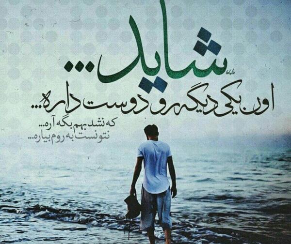 عکس نوشته دختر باید دستش تو جیب خودش باشه
