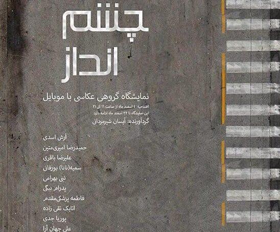 عکس نمایشگاه عکاسی