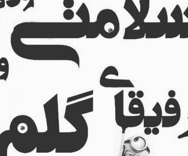 عکس پسرانه رفیق