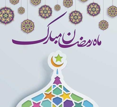 عکس پروفایل رمضان الکریم