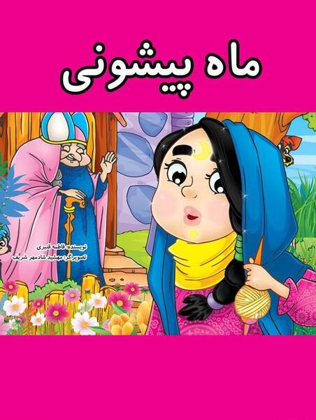 عکس از هالووین دخترانه