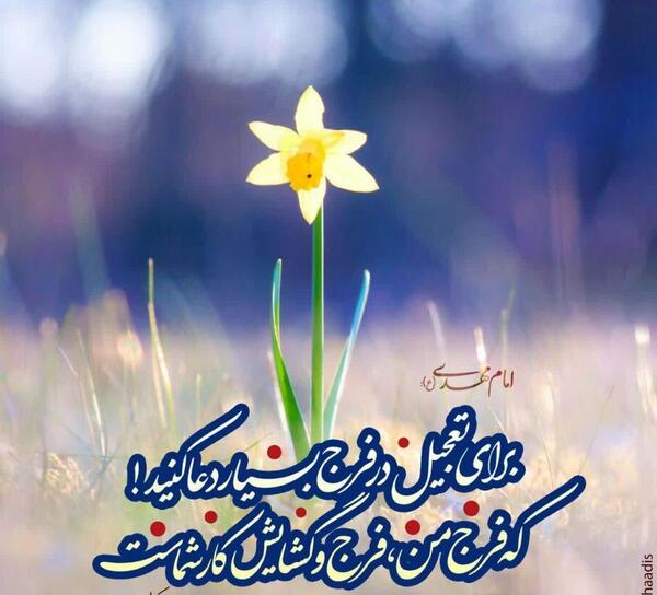 عکس نوشته برای امام زمان روز جمعه