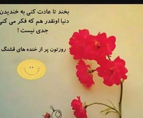 عکس روز خوش