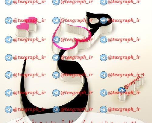 عکس نام ثنا سه بعدی