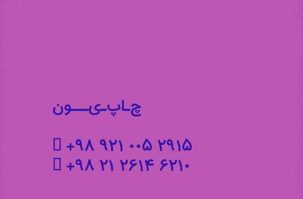 عکس نام ثنا سه بعدی