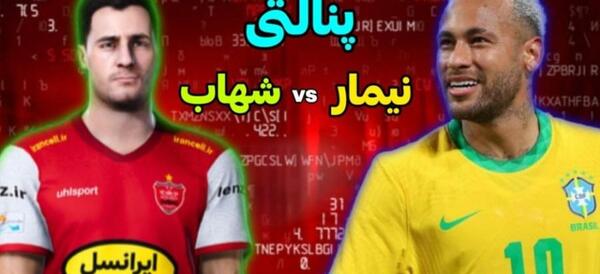 عکس پای مهدی قائدی