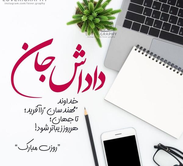 عکس نوشته دایی یلدات مبارک