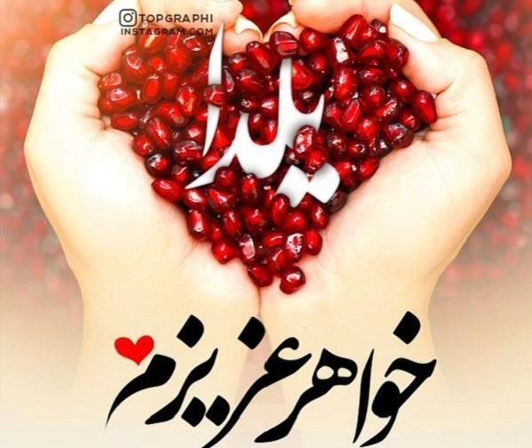 عکس نوشته دایی یلدات مبارک